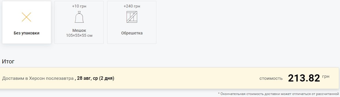 Форма калькулятор розрахунок 213 грн.