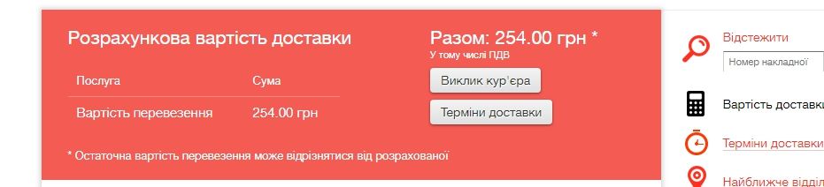 Форма калькулятор розрахунок 254 грн.