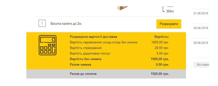 Калькулятор прорахунок палети Делівері