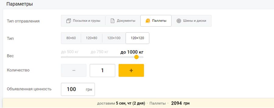 Калькулятор прорахунок палети Інтайм